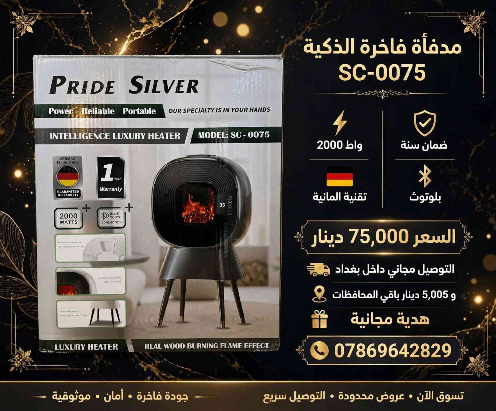 مدفأة ذكية • 2000 واط • SC-0075