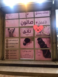 صالون للبيع • حي الغدير • قرب مستشفى لبناني