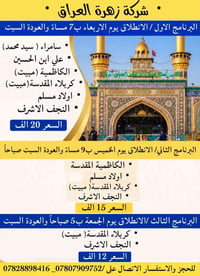 آخر المقاعد • زهرة العراق • كربلاء النجف