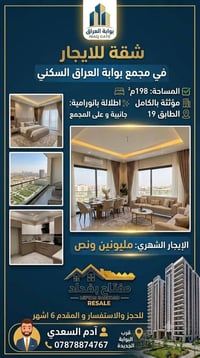 شقة للايجار • مجمع بوابة العراق • بوابة العراق السكني • شقة مؤثثة للاي...