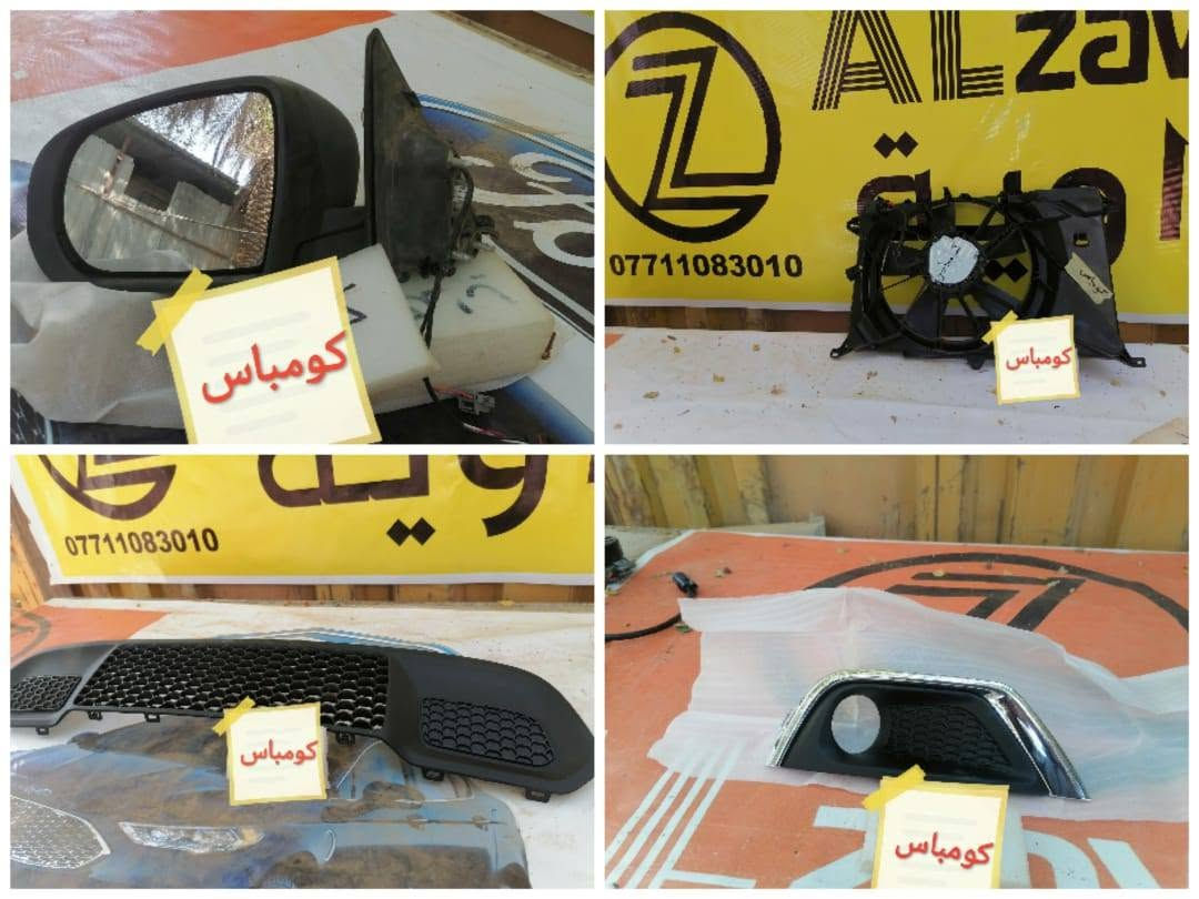بسمه تعالى
متوفر أغراض جيب كومباس 
 
مكاني بغداد الكاظمية جكوك قرب حسينية بني هاشم
***********
اعتذر من الخاص 
اوقات الاتصال 
٩ صباحا 
٤ عصر
