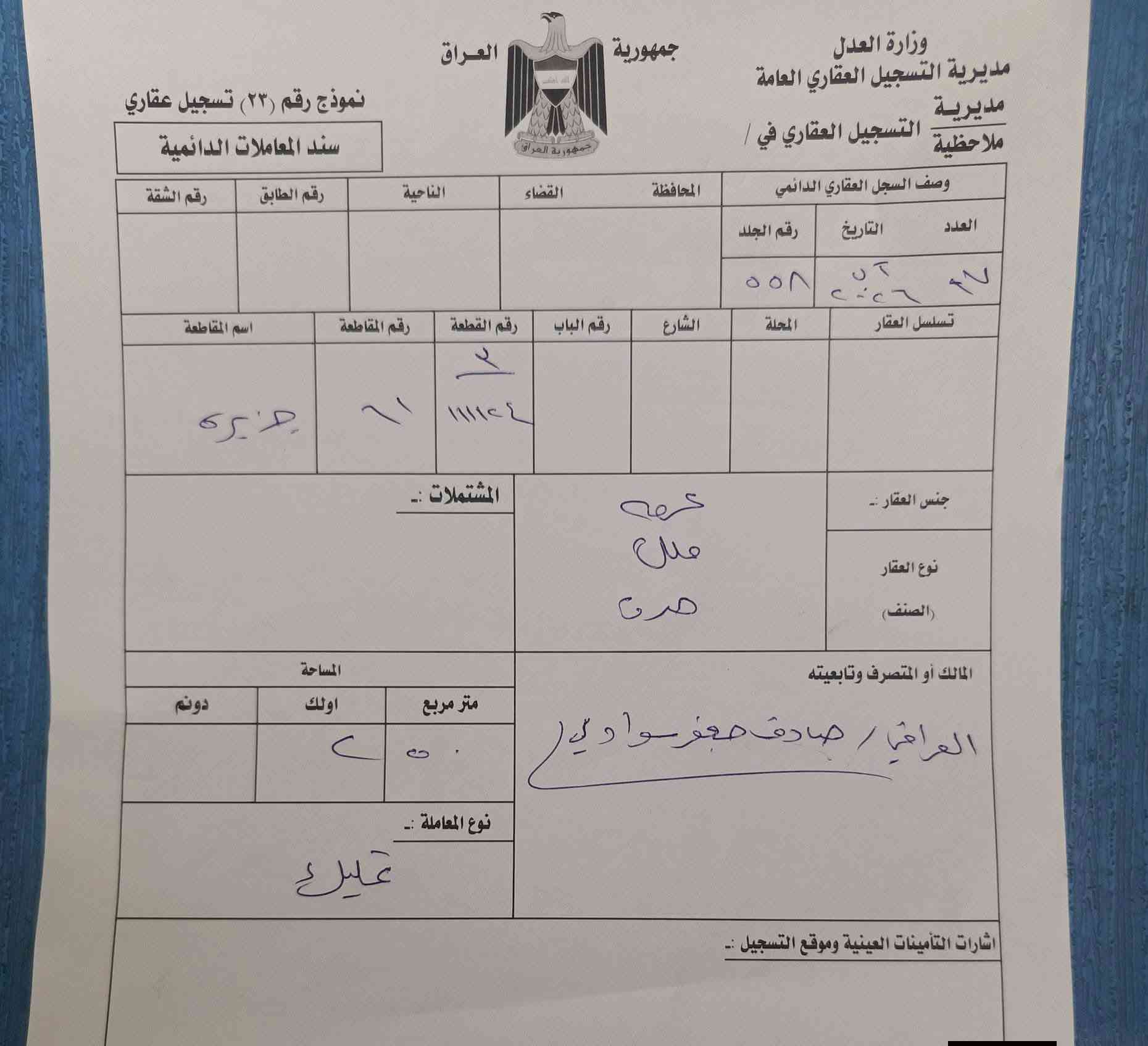 السلام عليكم 
 قطعة أرض للبيع في كربلاء – التوزيع الجديد/ الجزيرة

📍 الموقع: كربلاء – مقاطعه 111 شارع 60 تجاريه تجاريه ✅✅
📐 المساحة: 250 متر
📄 سند رسمي بسمي 
🔢 رقم القطعة: 111124
✍️ التحويل مباشر اني صاحب السند السعر 43 قفل 
رقم الهاتف *********** واتساب 
للمهتمين والتفاصيل أكثر، التواصل خاص 📩
