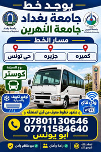 خط جامعة بغداد • كوستر • واي فاي