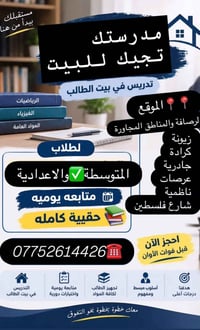 تدريس بالبيت • ماجستير بغداد • متوسطة واعدادية