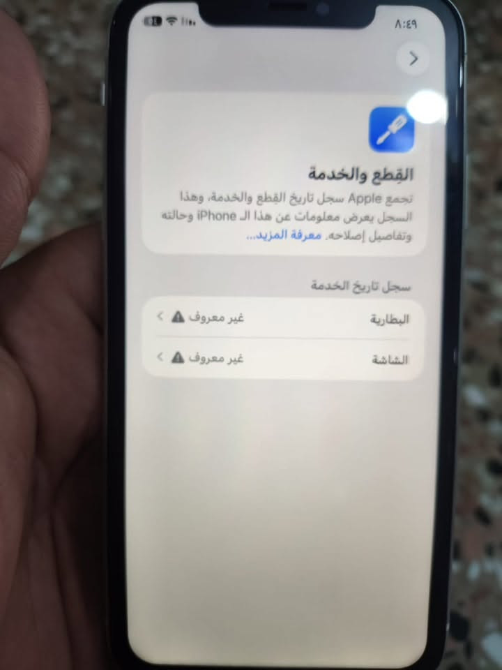 السلام عليكم
ايفون ١١عادي نضيف بطاريه ١٠٠وشاشه مبدله نوع اصلي كامرات السلفي شغاله والخلفيه لا والفلاش ايضاً فيس ايدي شغال هزاز سماعات كله شغال جهاز ذاكرته١٢٨السعر ١٥٠وبي مجال***********
