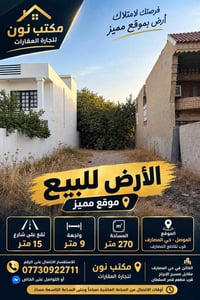 حي المصارف • ٢٧٠م • واجهة ٩م