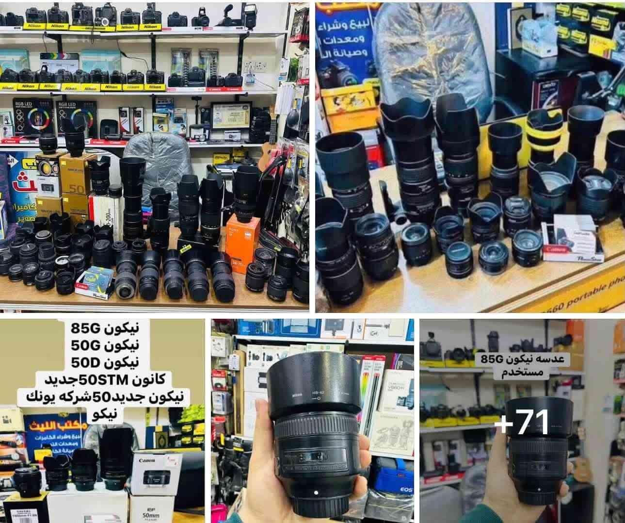 كاميرات نيكون كانون • صيانة كاميرات • بغداد الصليخ