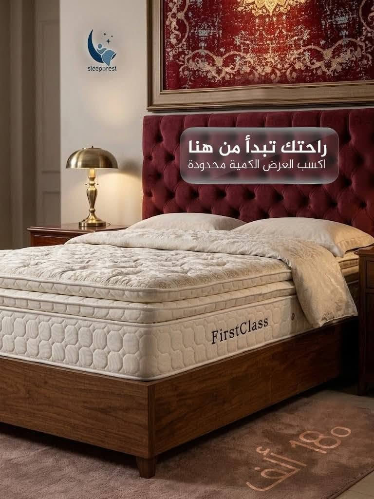 الدنيا مابيه أمان ومجمع النصر ينطيك بل دوشك ضمان✅✅ 
(دوشك نفرين+نفر)💥
جميع انواع القياسات متوفره وبضمان خمس سنوات

موقعنا ناحيه الامام قرب ماركت بلي مجاور علوه فدائي ابو سجاد
زورونا ونورونا 😍

نص مكتوب في الصور:
- sleeporest راحتك تبدأ من هنا اكسب العرض الكمية محدودة FirstClass 180 ألف