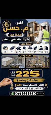 تسليم مفتاح • إشراف هندسي • الكرخ والرصافة