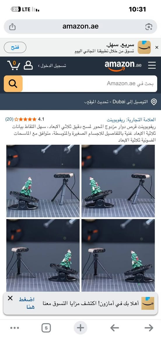 جهاذثلاثي، البعادالبيع سعرخاص، ***********بغداد

نص مكتوب في الصور:
- 26 LTE 10:30 amazon.ae معرض المنتجات 82mm 200mm 5
- 10:31 amazon.ae 25 LTE سريع. سهل. تسوق من خلال تطبيقنا المجاني اليوم فتح تسجيل الدخول amazon.ae بحث في Amazon.ae التوصيل إلى Dubai - تحديث الموقع (20) 4.1 العلامة التجارية: ريفوبوينت ريفوبوينت قرص دوار مزدوج المحور لمسح دقيق ثلاثي الابعاد، سهل التقاط بيانات ثلاثية الابعاد غنية بالتفاصيل للاجسام الصغيرة والمتوسطة، متوافق مع الماسحات الضوئية ثلاثية الابعاد اضغط هنا أهلا بك في أمازون! اكتشف مزايا التسوق معنا 5