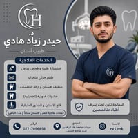 خدمات علاجية مجانية • حشوة وقلع • عيادات جامعة بلاد الرافدين