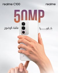 ريلمي C100 • بطارية ٨٠٠٠mAh • رام ٢٤GB