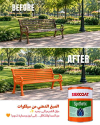 سيلكوات • سنتيتيك • مقاوم للصدأ