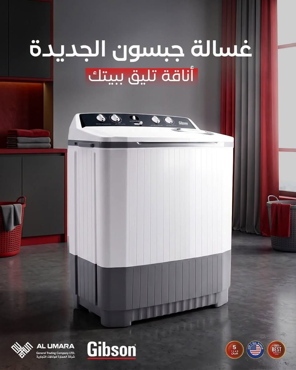 غسالة جبسون • حوضين • ضمان ٥ سنوات