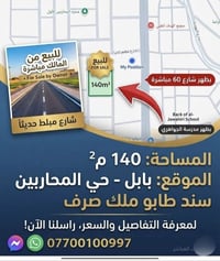 حي المحاربين • ١٤٠م • طابو صرف
