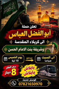كربلاء المقدسة • حملة أبوالفضل العباس • مغادرة السبت صباحا