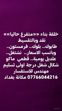 لا توجد تفاصيل  نص مكتوب في الصور: - خلفة بناء ««متفرغ حاليا»» نقد وبا...