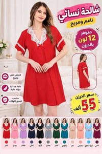 شلحة نسائي زبده • فري سايز • البصرة