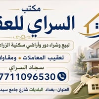 مكتب السراي للعقار قطعه ارض لبيع في منطقه البلديات اليو ان خلف صيدلية ...
