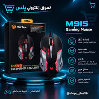 ماوس ألعاب • M9I5 • إضاءة LED
