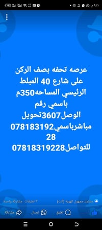 ٣٥٠م • بصف الركن شارع ٤٠ • تحويل مباشر