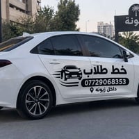 خدمات أخرى • داخل زيونة • بدون تفاصيل
