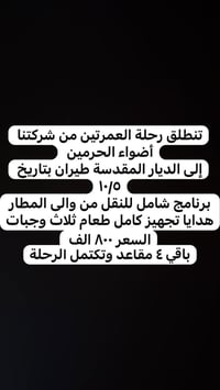 🕋 عمـــــــــــــرة جــــــواً  🕋 قال تعالى :- {وَأَتِمُوا الْحَجَّ وَ...