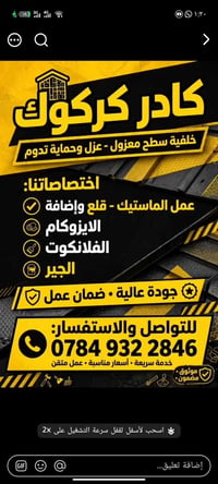 ماستك • ايزوكام • كركوك