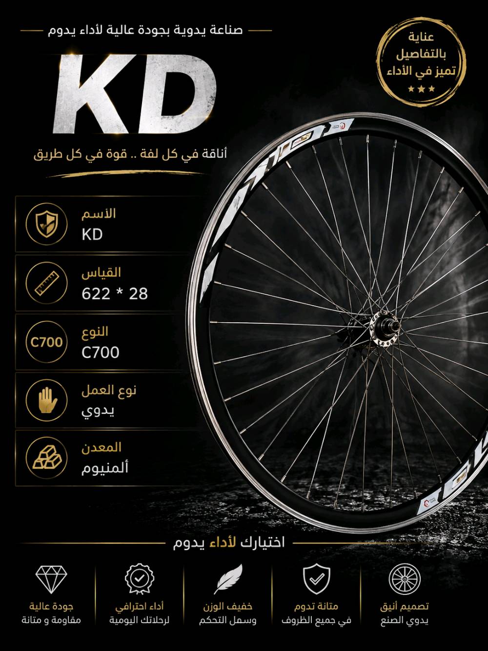 ويل بايسكل قياس 622. .28حجم 
 امامي 10الاف منقوش احمر يديويا 
خلفي 14الف ماركت KD
عقرب عكسي.. خاص بدراجات السباق من 4سرعات الى 11سرعة.  7.500 
 صينية (تروس) 7سرعات ب 8.000 
مع جنطة هدية لكل طلب والكمية محدودة 
***********