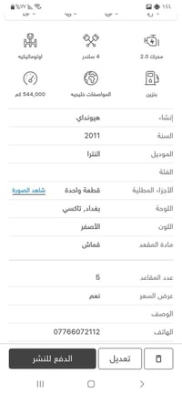 اسلام عليكم سيارة هونداي الانترة تكسي مديل 2011 محرك 2000 خليجي مبدل ب...