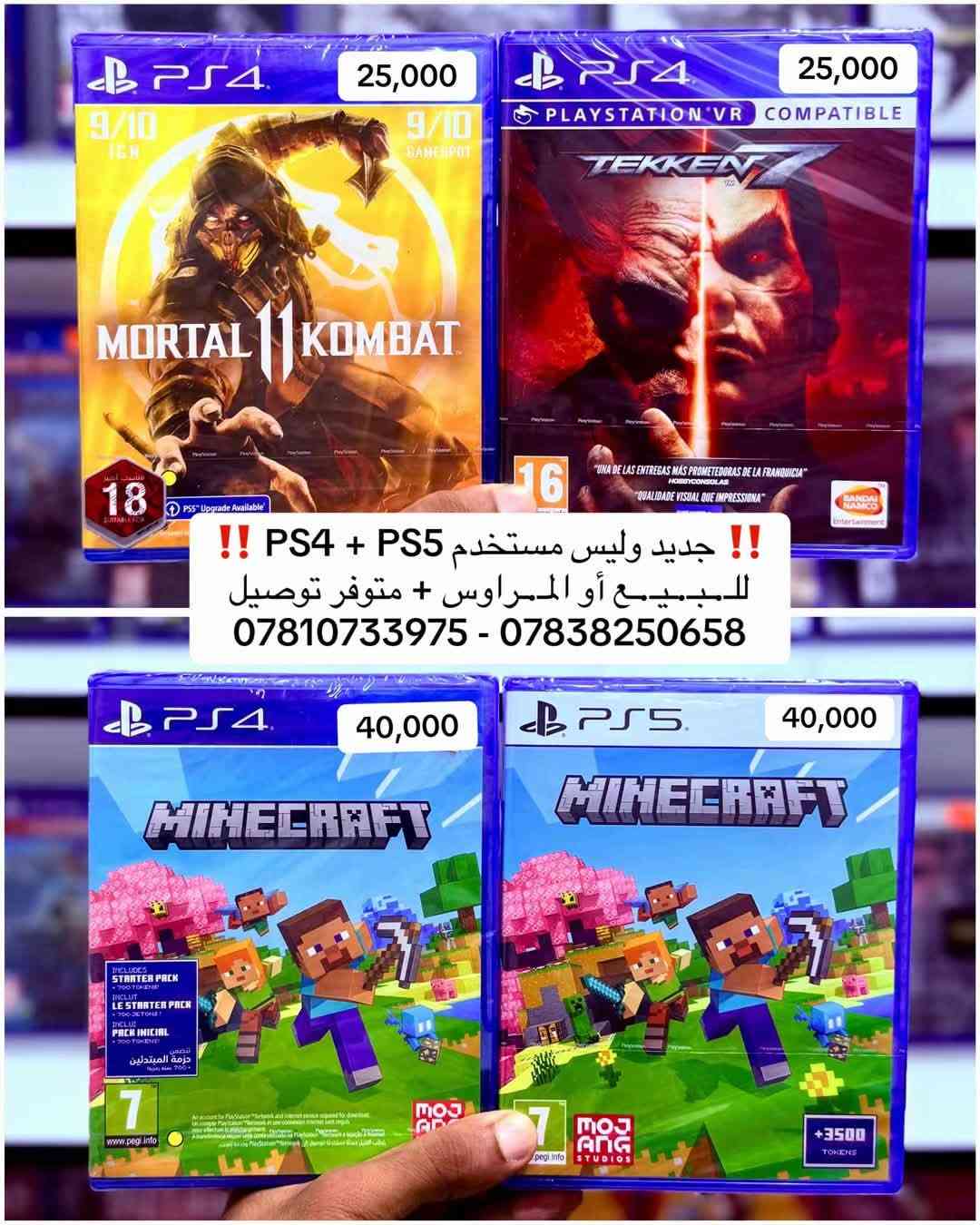 جديد • PS4+PS5 • توصيل