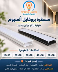 مسطرة بروفايل • ألمنيوم • مقاسات ١٠×١٠-٥٠×١٠