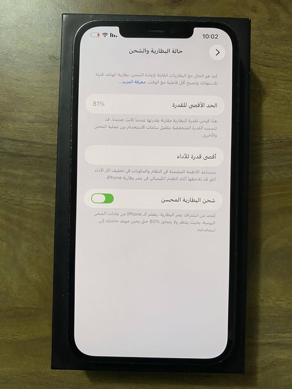 ايفون ١٢ برو ماكس • ٢٥٦ • بطارية ٨١٪