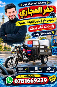 بسم الله الرحمن الرحيم حفر نگر.    تاسيس ماي   لحيم تانكيات بلاستك   ن...