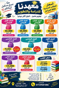 معهد روز • تسجيل هذا الأسبوع • حقائب دراسية