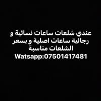 شلعات ساعات • ساعات أصلية • جملة