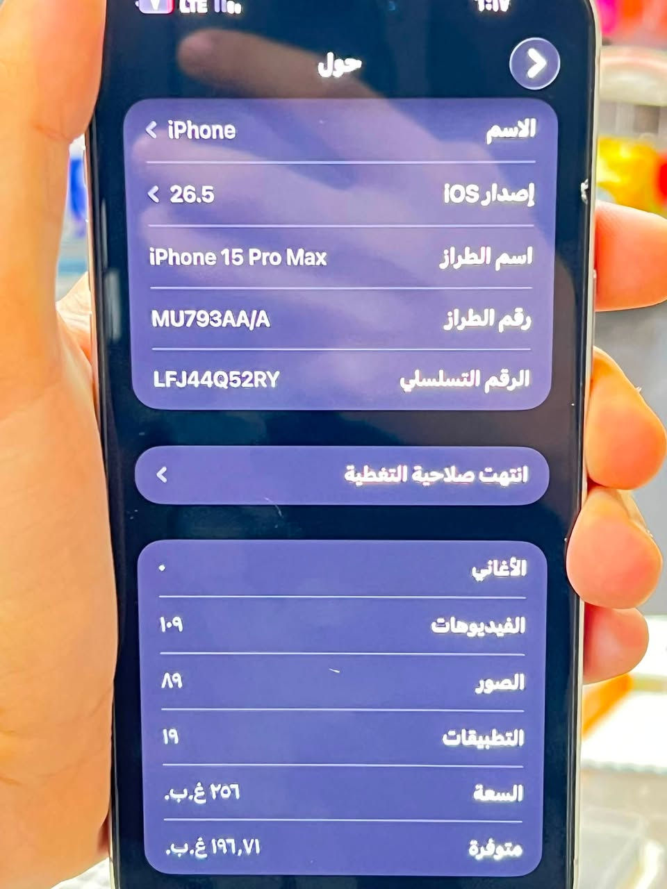 سلام عليكم ايفون 15 برو ماكس بطارية 100 جهاز مكفول ما مفتوح فول نظافة ضمان ماستر ذاكرة 256 سعر مليون رقم الهاتف *********** بي واتساب
