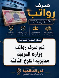 لا توجد تفاصيل  نص مكتوب في الصور: - صرف رواتب جميع المصارف الحكومية و...