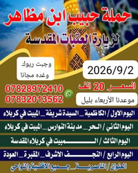 كربلاء • مبيت ٣ليالي • فطور وغداء