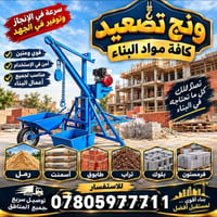 ونچ تصعيد • مواد بناء • توصيل سريع