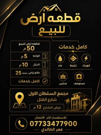 قطعة ارض • ارض للبيع • طابو زراعي • مجمع السلطان الاول • ارض ٥٠م • ارا...