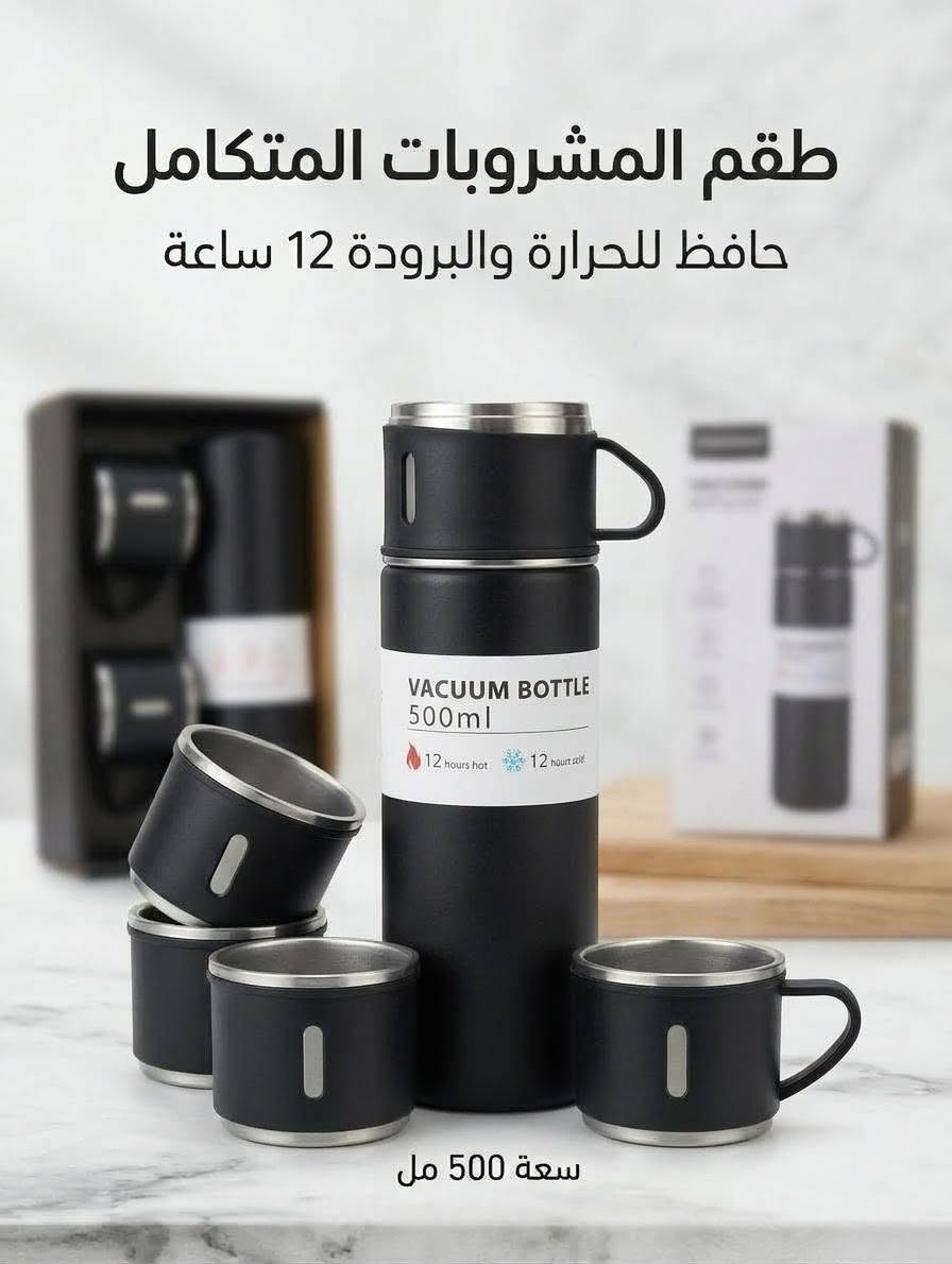 يتوفر لدى 
🔴 مكتب الامير 
⚪ ترمز مع 2 كلاص
حفاظ على الحرارة والبرودة 12 ساعة 
  ( بأنسب الاسعار 🔥🔥) 
- بيع الهواتف 📞📞والاجهزة الالكترونية 
- اكسسوارات
- قرطاسية واستنساخ
- بغداد/الكاظمية/شارع الهبنة
- يوجد توصيل كاظمية 
- اوقات العمل من 🕖 9:00 صباحا الى 🕖 11:00 مساء
- للتواصل واتساب الرقم : ***********

نص مكتوب في الصور:
- أناقة الأداء، برودة ودفء يدوم طويلاً طقم ترمس فاخر مع 3 أكواب - 500 مل يحفظ الحرارة والبرودة لمدة 12 ساعة بارد (12 ساعة) حار (12 ساعة) تصميم أنيق ومريح ستانلس ستيل عالي الجودة مثالي للسفر والعمل
- طقم المشروبات المتكامل
- حافظ للحرارة والبرودة 12 ساعة
- سعة 500 مل