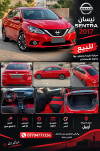 سنترا • ٢٠١٧ • أربيل