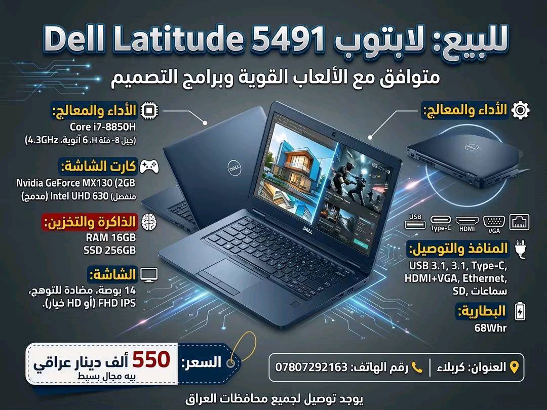 Dell Latitude 5491 • i7-8850H • رام 16GB