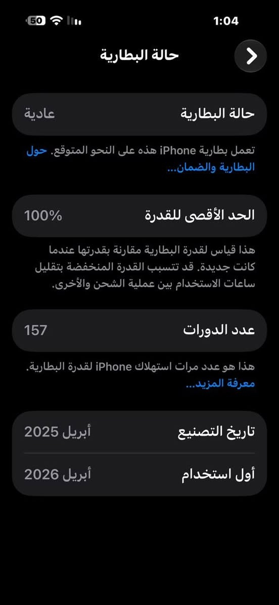 الموبايل: آيفون 16 برو ماكس مستعمل
 الحالة: حالة ممتازة جداً  
 المساحة: ذاكرة 256 جيجا  
 اللون: تيتانيوم صحراوي
 نسبة البطارية: 100%  
 الملحقات: معاه علبة وشاحن  
 محفظة: iPhone FineWoven Wallet مغناطيسية (MagSafe) باللون الكحلي الغامق  
 سماعات: iPhone 16 Pro Max3
السعر 1650000 دينار
***********
احمد
بغداد الاعظمية

نص مكتوب في الصور:
- 1:04 50 حول إصدار iOS 27.0.1 اسم الطراز iPhone 16 Pro Max رقم الطراز MYWJ3AE/A الرقم التسلسلي K54Y5TQWMD الضمان المحدود تاريخ انتهاء الصلاحية 2027/4/25 الأغاني 0 الفيديوهات 13 الصور 424 التطبيقات 44 السعة 256 غ.ب. متوفرة 198.61 غ.ب.
- 1:04
- حالة البطارية
- عادية
- تعمل بطارية iPhone هذه على النحو المتوقع. حول البطارية والضمان...
- الحد الأقصى للقدرة
- 100%
- هذا قياس لقدرة البطارية مقارنة بقدرتها عندما كانت جديدة. قد تتسبب القدرة المنخفضة بتقليل ساعات الاستخدام بين عملية الشحن والأخرى.
- عدد الدورات
- 157
- هذا هو عدد مرات استهلاك iPhone لقدرة البطارية.
- معرفة المزيد...
- تاريخ التصنيع
- أبريل 2025
- أول استخدام
- أبريل 2026