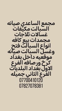 لا توجد تفاصيل  نص مكتوب في الصور: - مجمع الساعدى صيانه السپالت مكتیفا...
