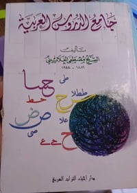 ٥ مجلدات • مجموعة كاملة • توصيل