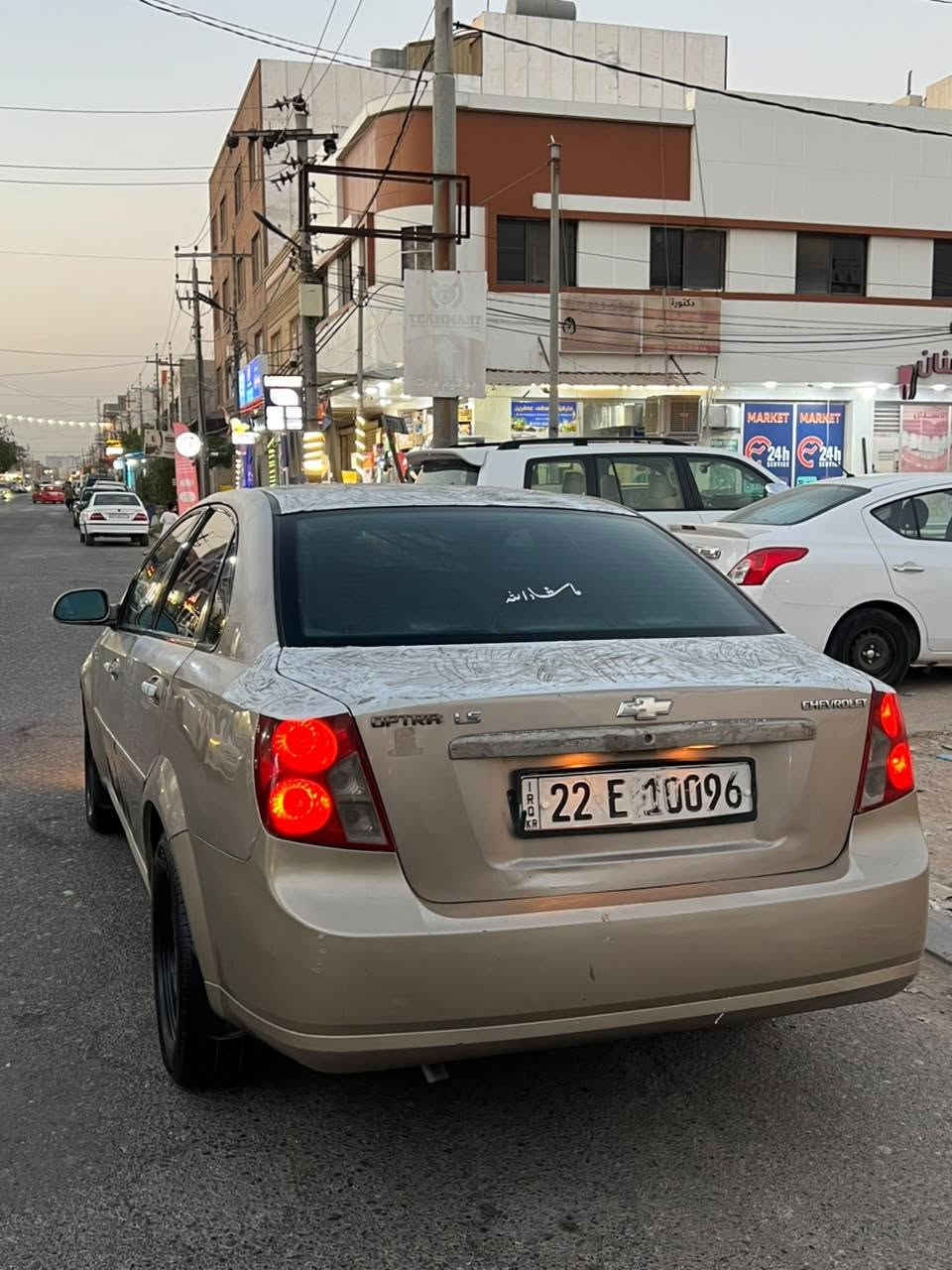 Optra/2008/tomatic
گێرو مەکینە لۆک
تەبرید وەک بەفر
جام کارەبا
شاشە ئایپاد
رەقەم و سەنەوی هەمووی نوێیە بەنەو خۆمەوەیە
تەقە رەقە هەموی بەشەرت
٥ پارچەی سبوخە دەت دەمێ عام نەبی حیزام نەبی
جەمپەکی خەفیفی پێشی هەیە بەس بەدەنەی گۆراوە
کارەباییاتی هەمموی بەشەرت
سعری ٥٣و مجال
شوئن هەولێر
*********** أربيل, العراق
