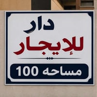 حي الميلاد • ١٠٠م • غرفتين وصالة