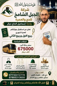 عمرة ربيع • رحلة البر • ذي قار قضاء الفجر